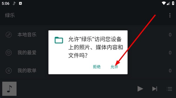 绿乐音乐车机版