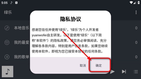 绿乐音乐车机版