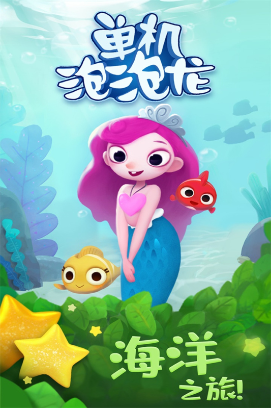 泡泡龙单机版