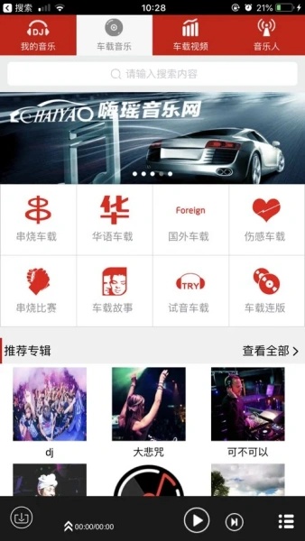 嗨瑶音乐网