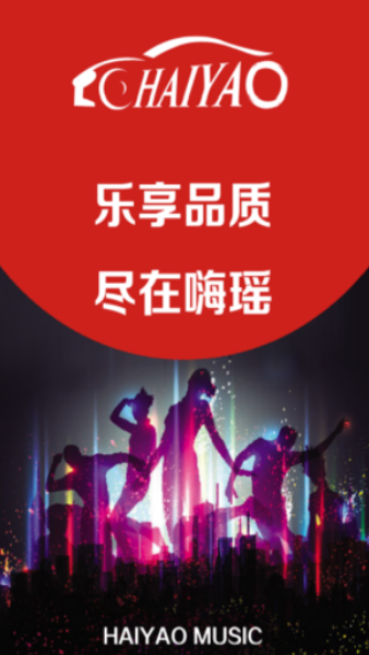 嗨瑶音乐网