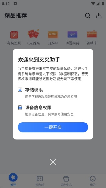 叉叉游戏助手