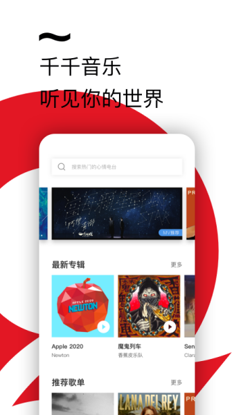 千千静听音乐播放器