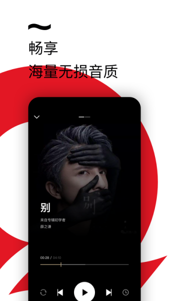 千千静听音乐播放器