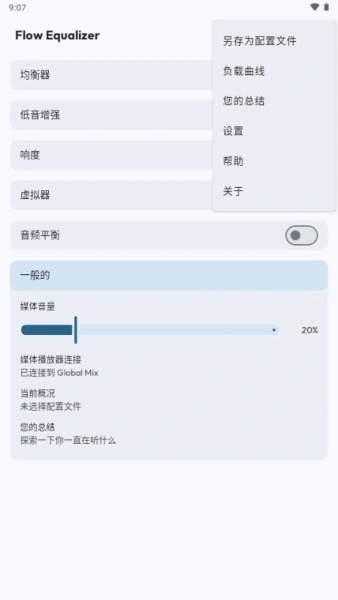 EQ均衡器
