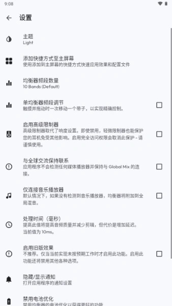 EQ均衡器
