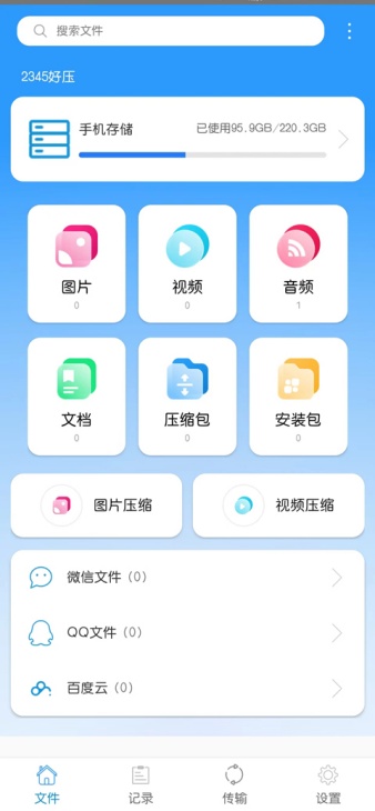 2345好压
