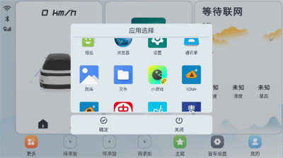 智车桌面车机版