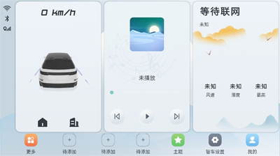 智车桌面车机版