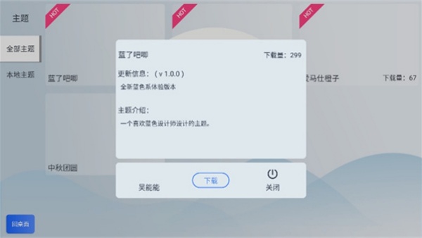 智车桌面车机版