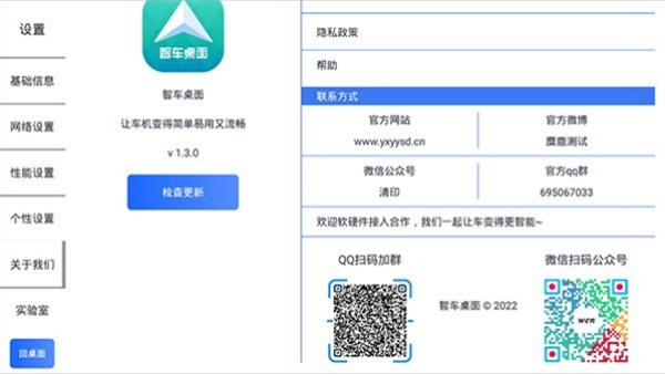 智车桌面车机版