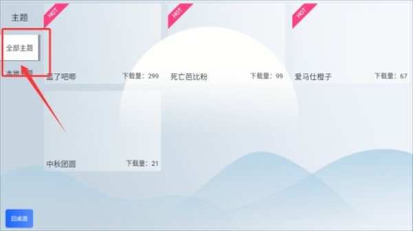 智车桌面车机版