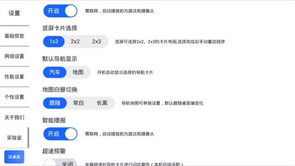 智车桌面车机版