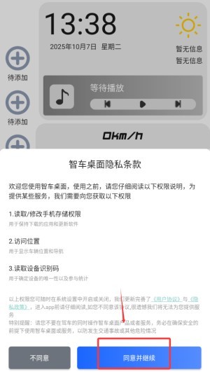 智车桌面车机版