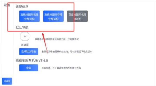 智车桌面车机版