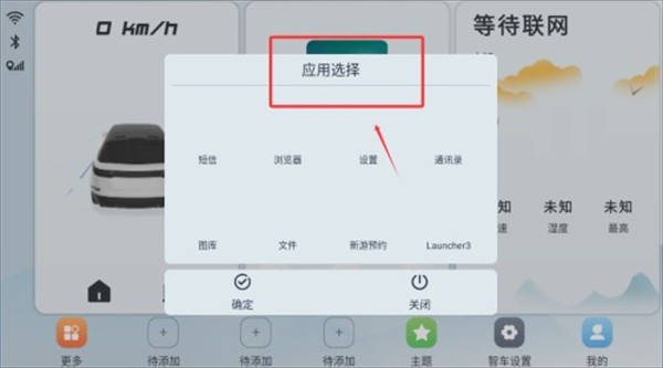 智车桌面车机版