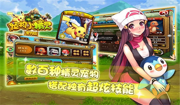 宠物小精灵单机版