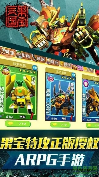 果宝三国圣兽版