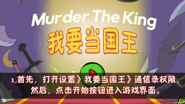 我要当国王免广告版