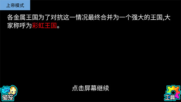 宠物王国5彩虹