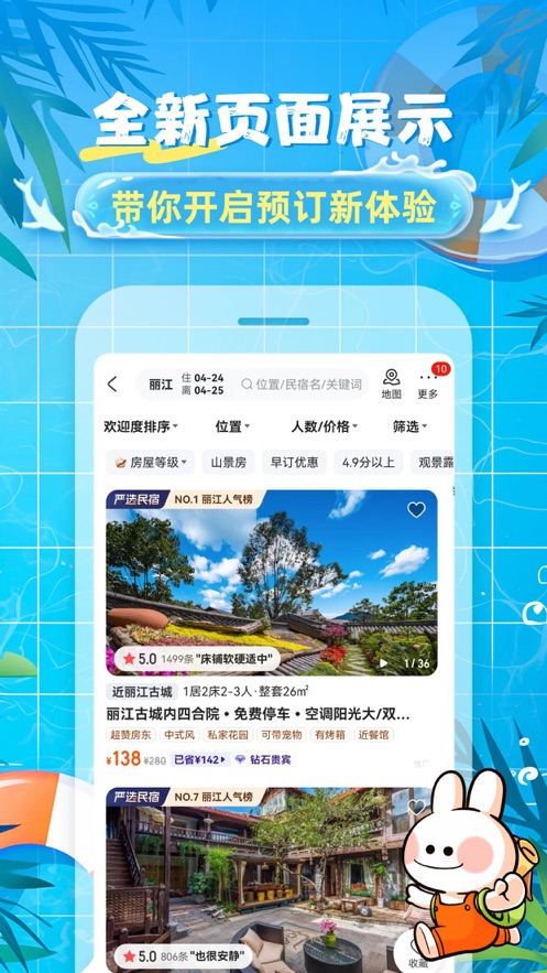途家民宿