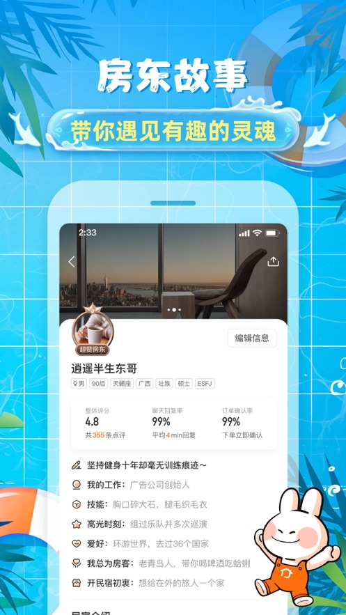 途家民宿