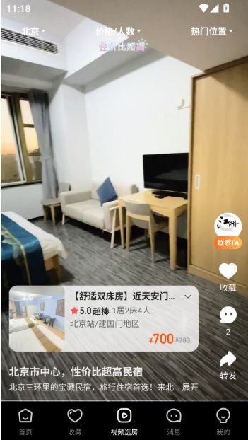 途家民宿