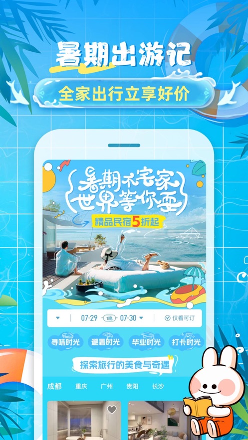 途家民宿
