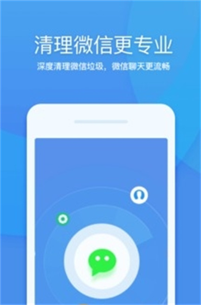 360清理大师极速版