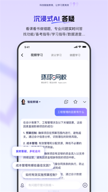 环球网校