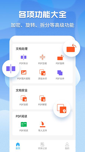 超级PDF转换器