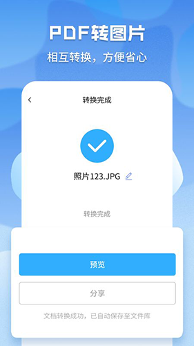 超级PDF转换器