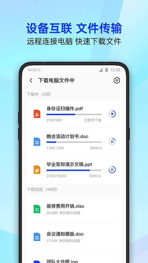 QQ手机管家
