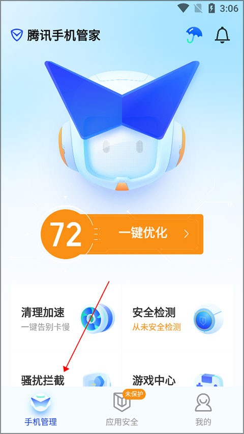 QQ手机管家