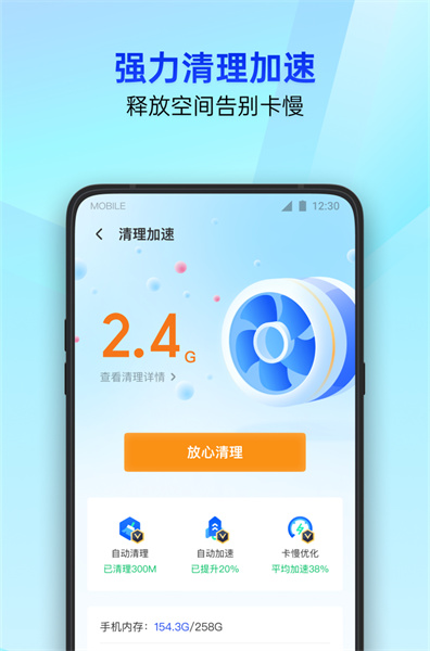 QQ手机管家