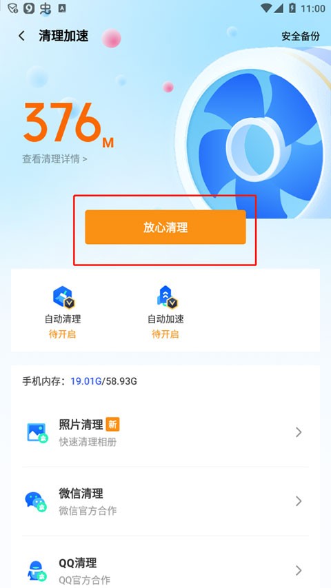 QQ手机管家