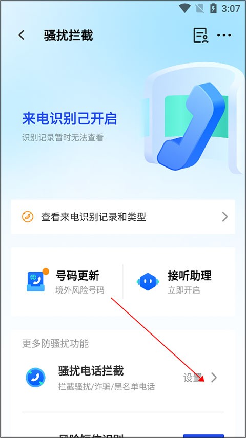 QQ手机管家