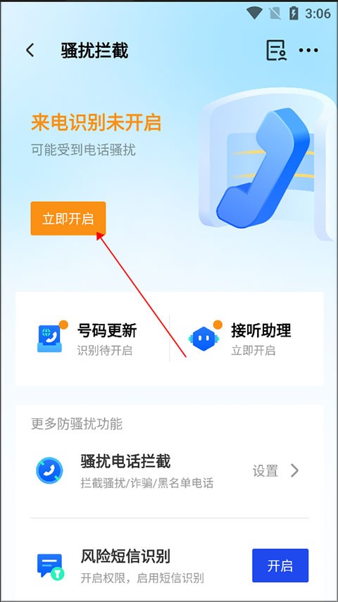 QQ手机管家
