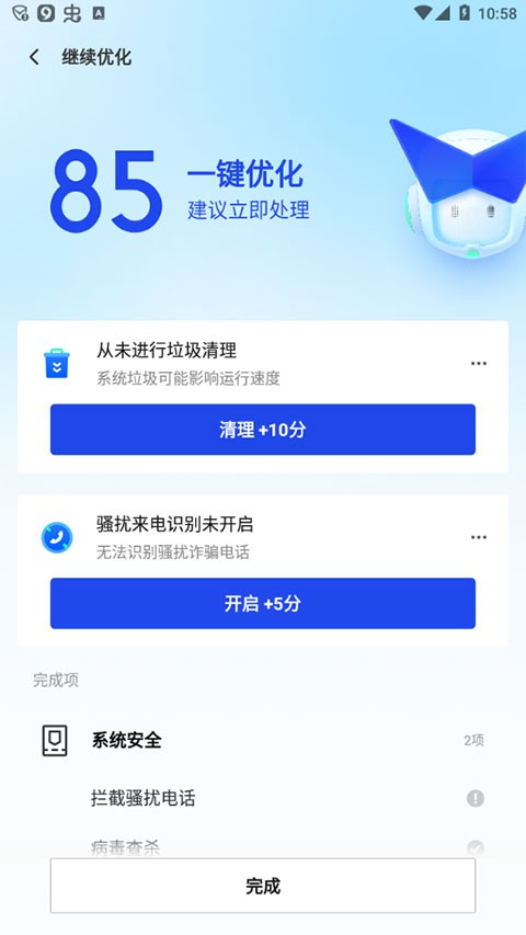 QQ手机管家
