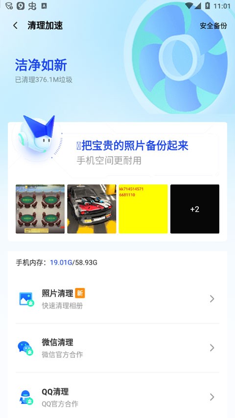 QQ手机管家
