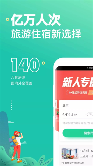 蚂蚁短租