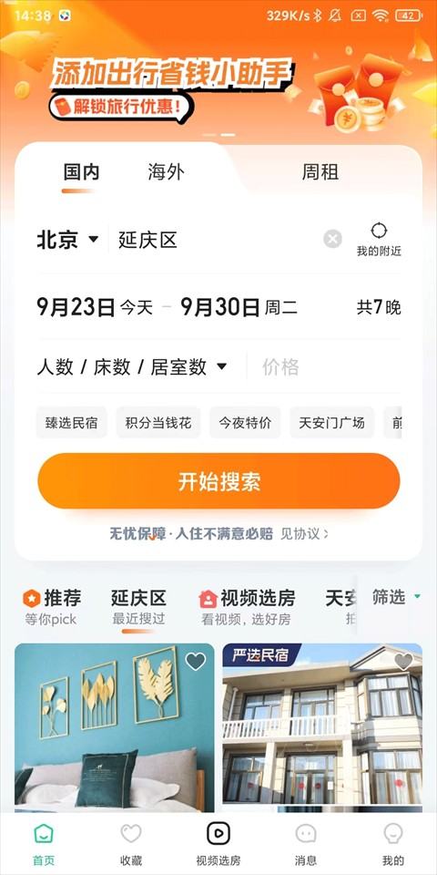 蚂蚁短租