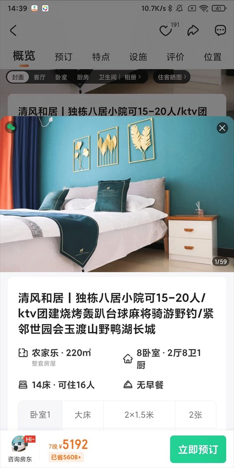 蚂蚁短租
