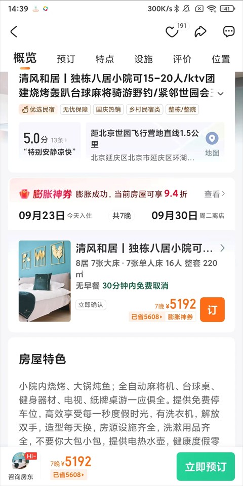 蚂蚁短租
