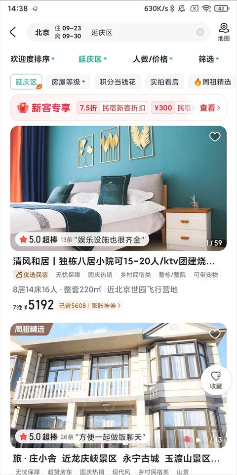 蚂蚁短租