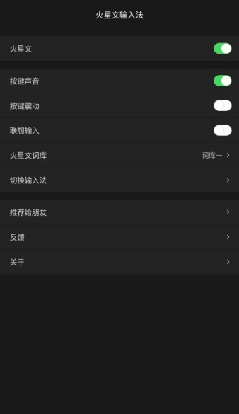 火星文输入法