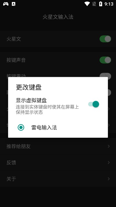 火星文输入法