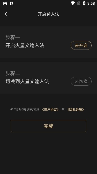火星文输入法