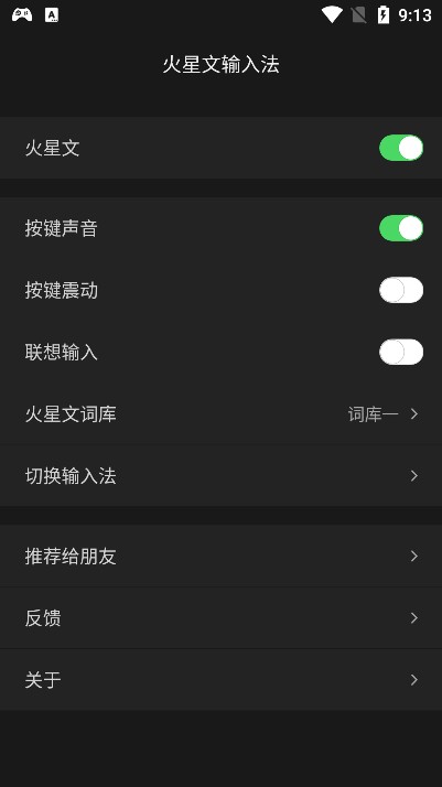 火星文输入法
