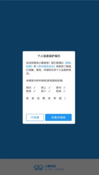 小霸框架